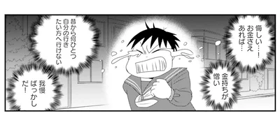 お金さえあれば…