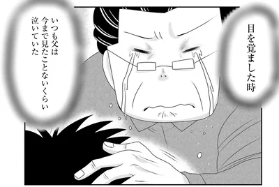 目を覚ました時いつも父は泣いていた
