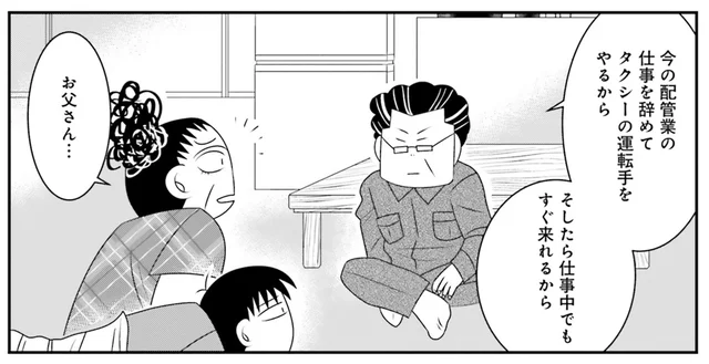 本当に同じ人!? 迷惑ばかりかけていた父が、難病の娘を前に真っ当な人間に／おちおち死ねない（8）