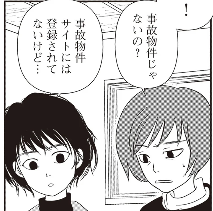 普通のメゾネットアパート。新居の家賃が怪しいほど安い理由は【複層住戸】／解剖、幽霊、密室（1）