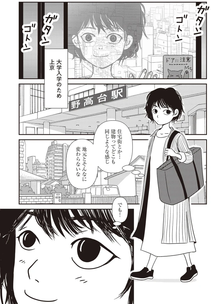 大学入学のため上京
