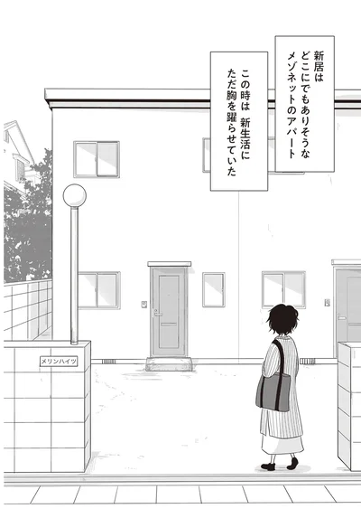 メゾネットのアパート