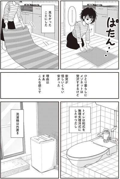 見なかったことにした