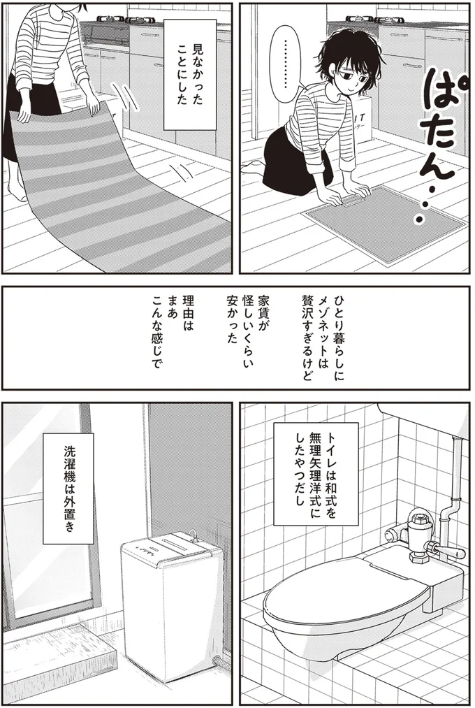 見なかったことにした