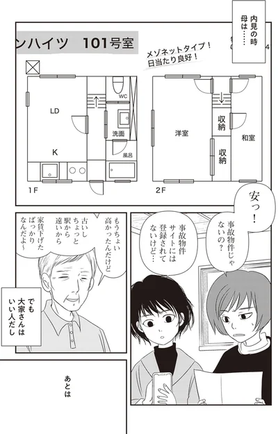 内見の時