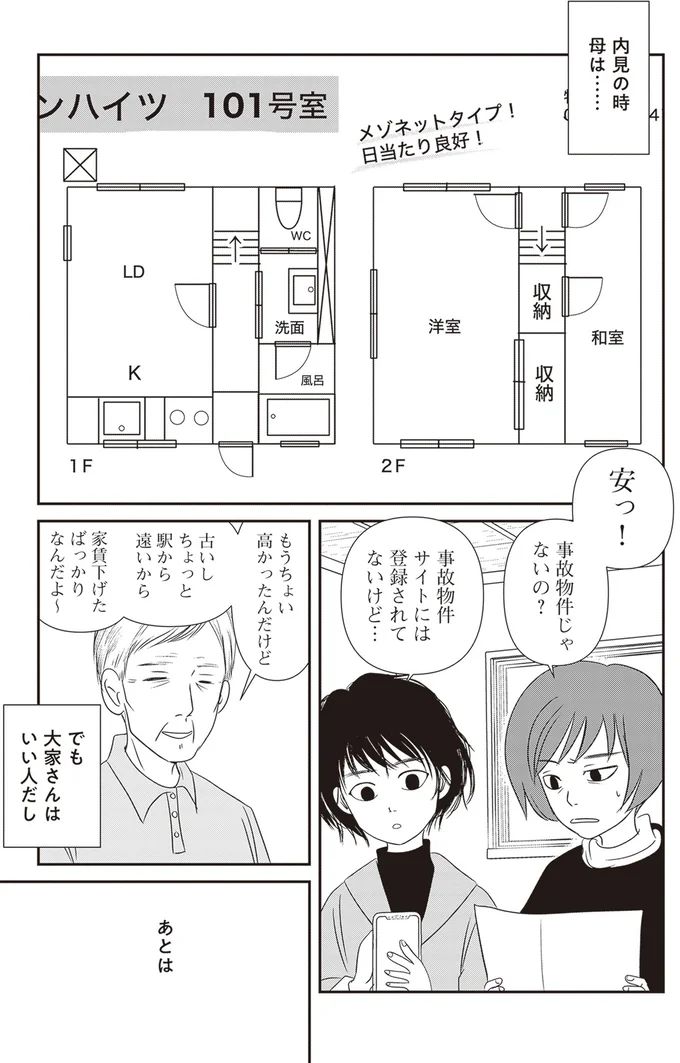 内見の時