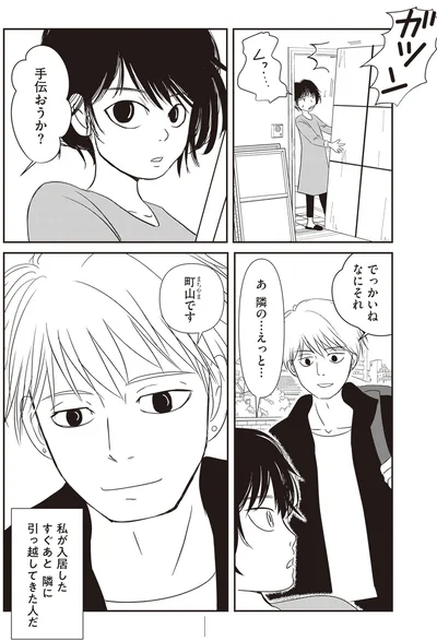 手伝おうか？