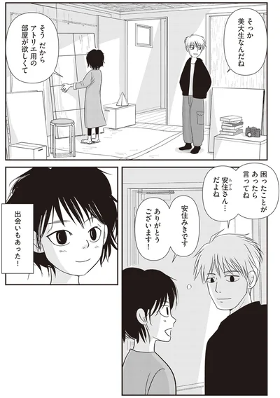美大生なんだね