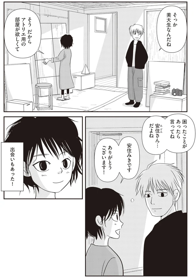 美大生なんだね