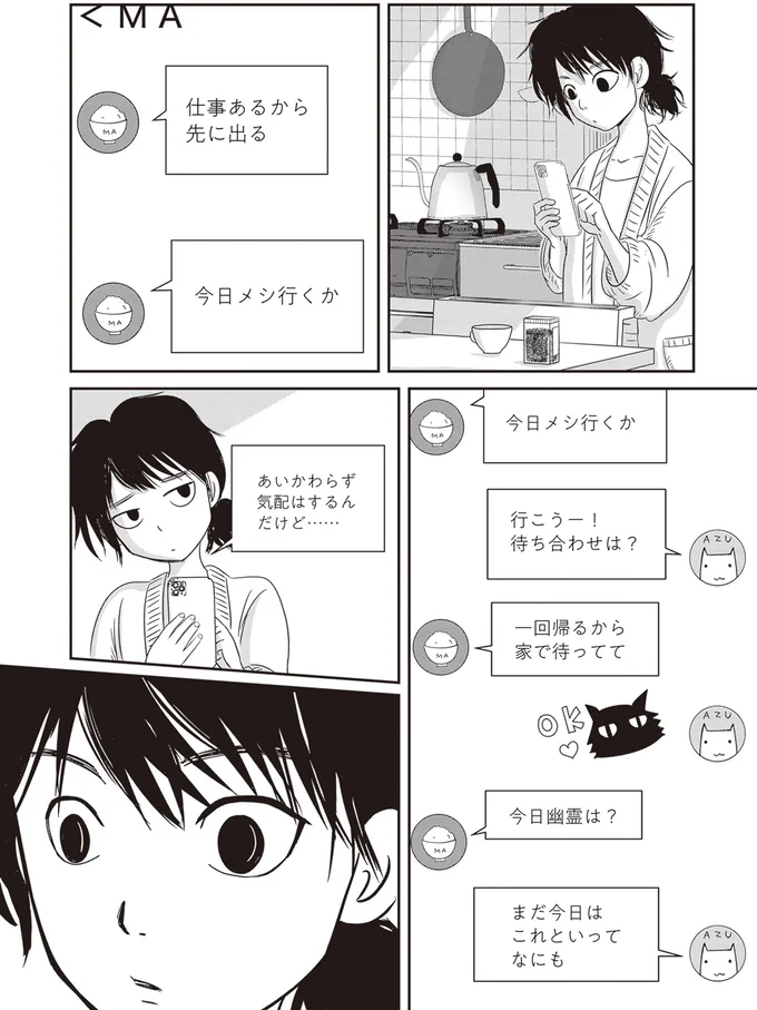 『解剖、幽霊、密室』より