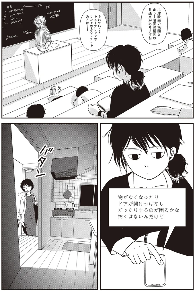 『解剖、幽霊、密室』より