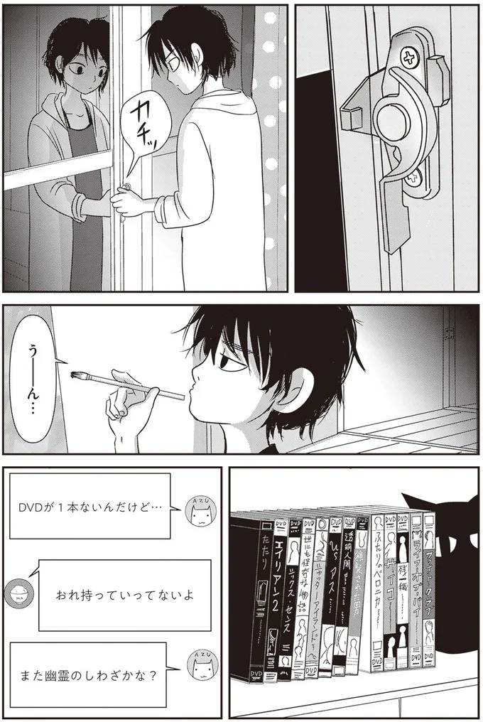 『解剖、幽霊、密室』より