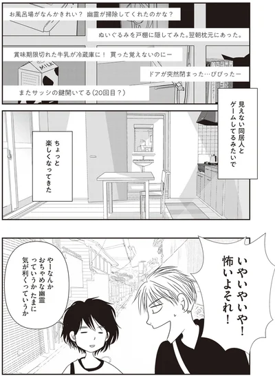 『解剖、幽霊、密室』より