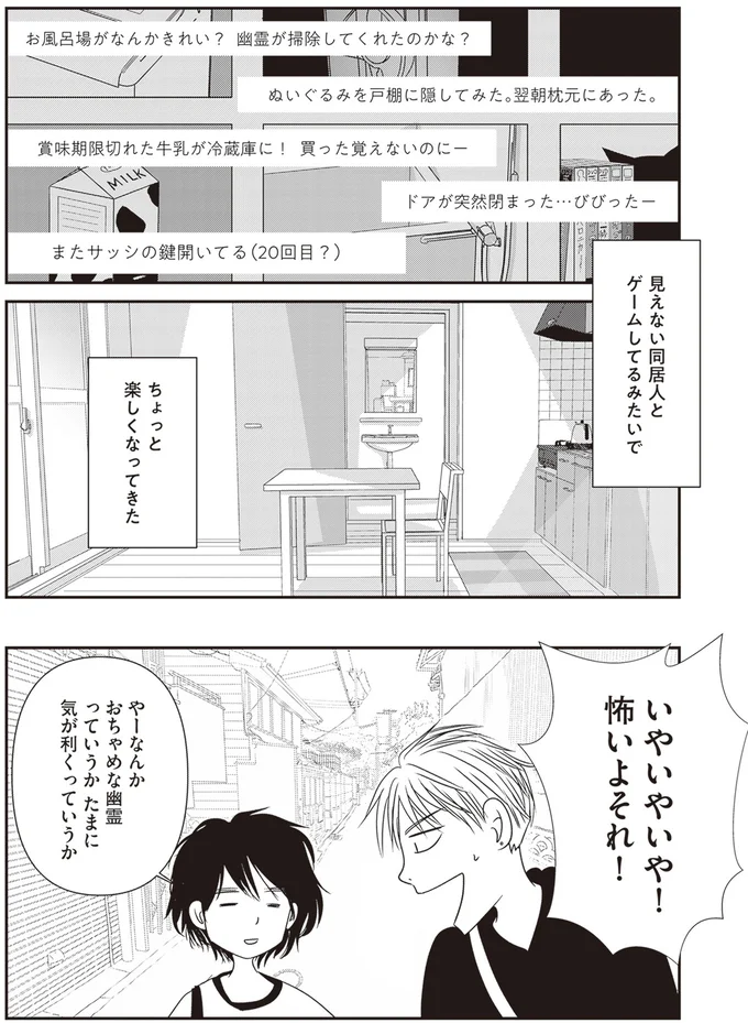 『解剖、幽霊、密室』より