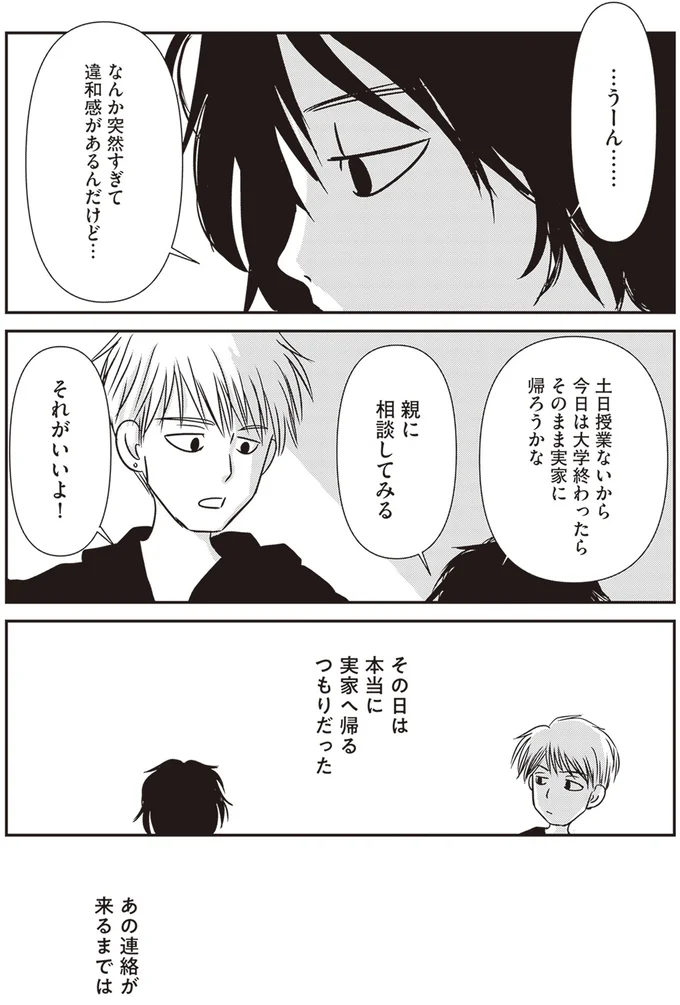 『解剖、幽霊、密室』より