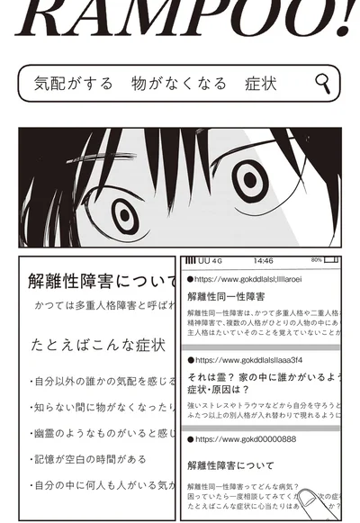 『解剖、幽霊、密室』より