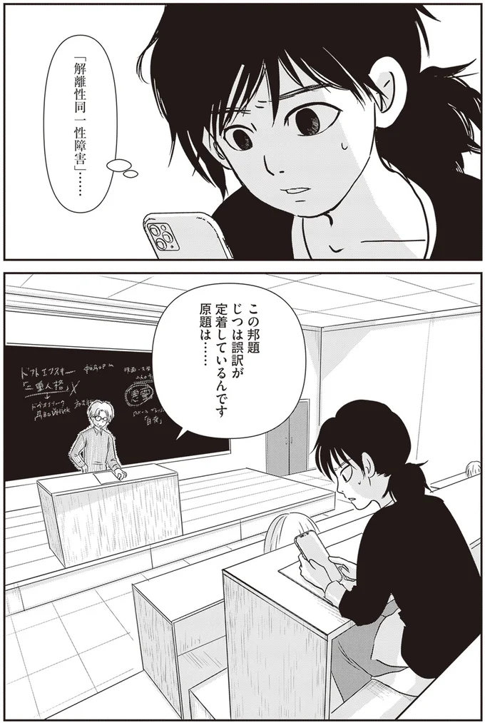 『解剖、幽霊、密室』より