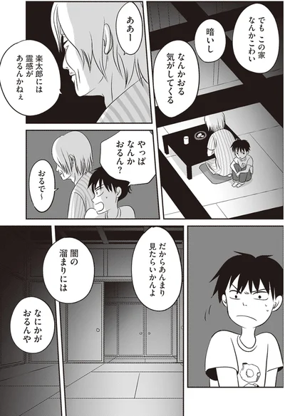 『解剖、幽霊、密室』より