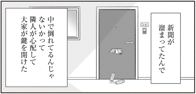 『解剖、幽霊、密室』より