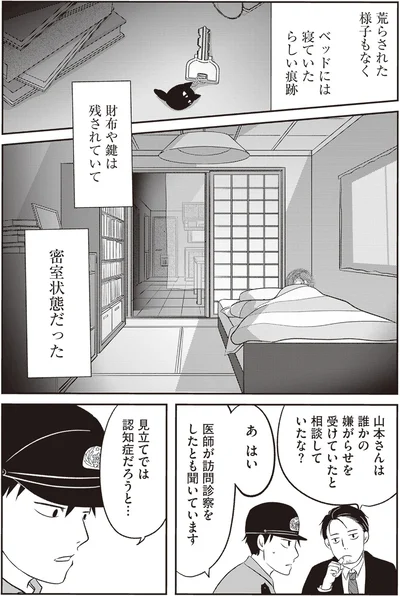 『解剖、幽霊、密室』より