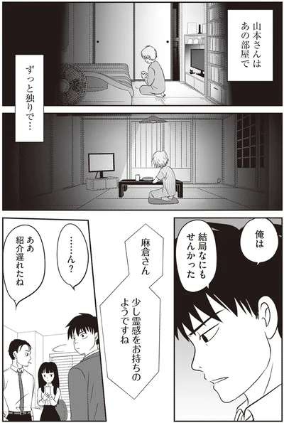 『解剖、幽霊、密室』より