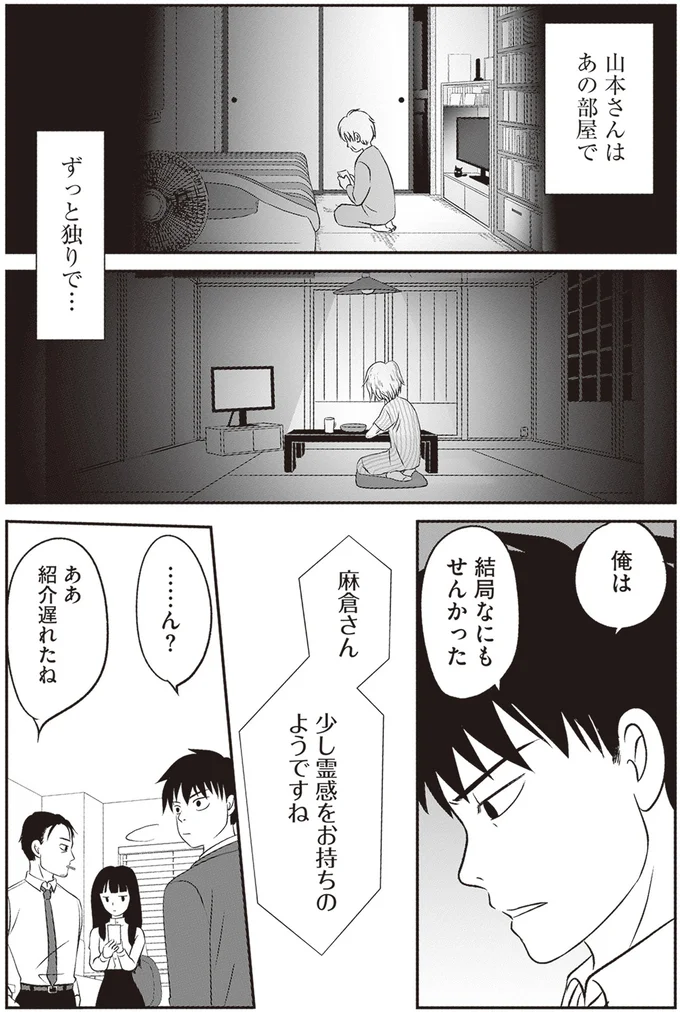『解剖、幽霊、密室』より