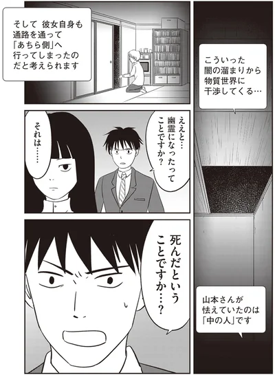 『解剖、幽霊、密室』より
