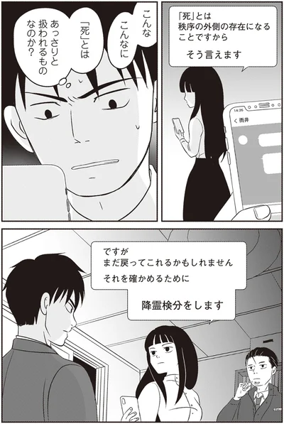 『解剖、幽霊、密室』より