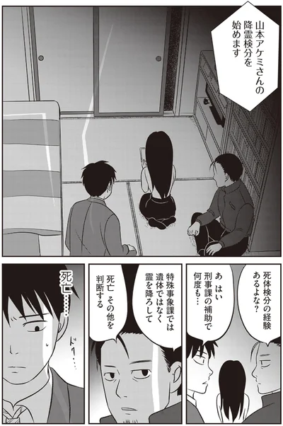 『解剖、幽霊、密室』より