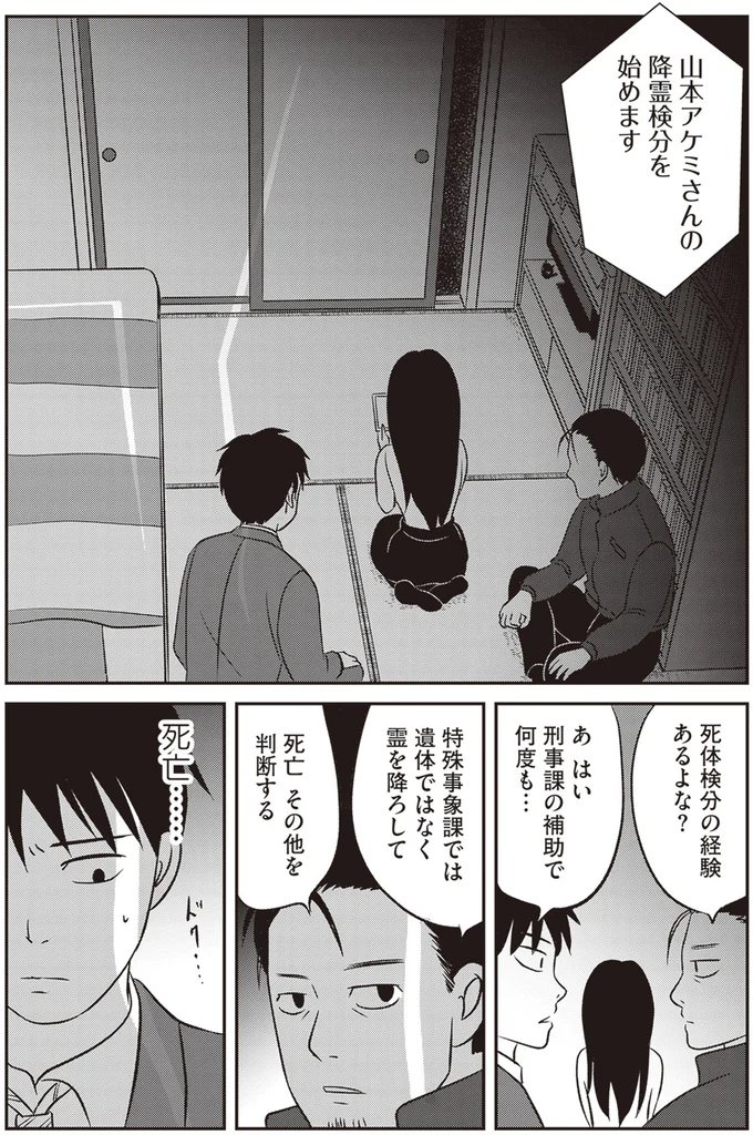 『解剖、幽霊、密室』より