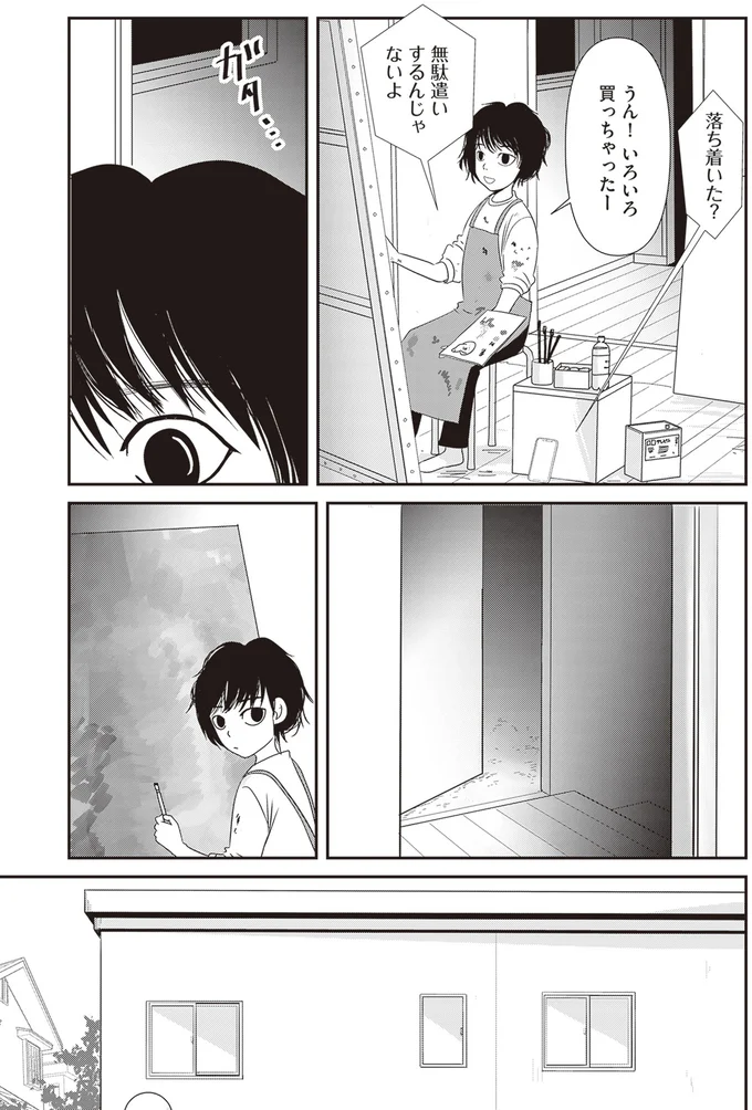 落ち着いた？