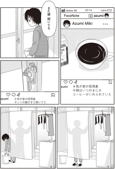 また鍵開いてる