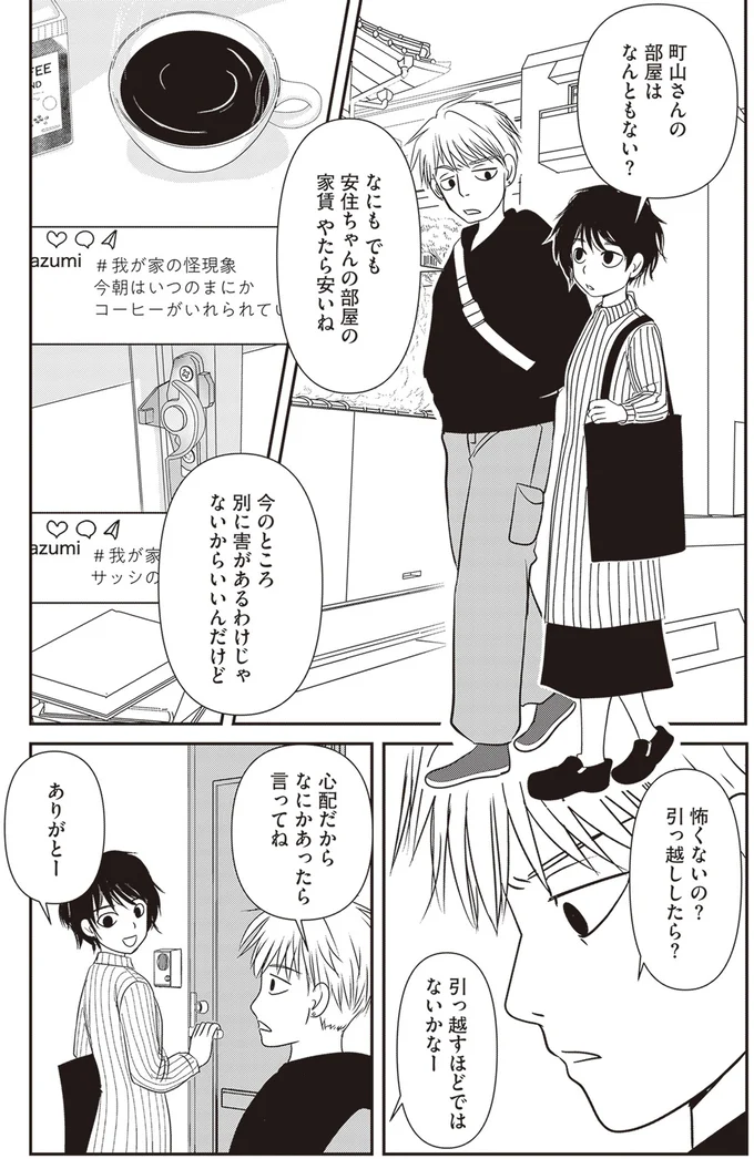 怖くないの？