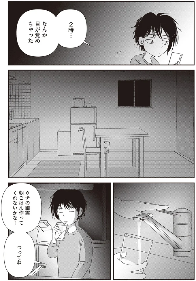 目が覚めちゃった