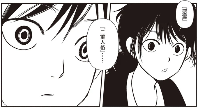 二重人格…