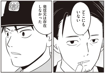 どこにもいない