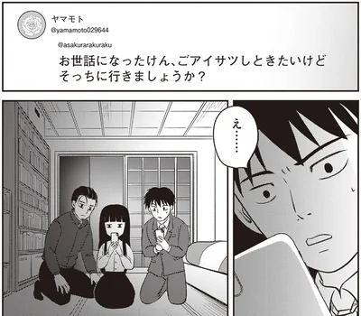 そっちに行きまちょうか？