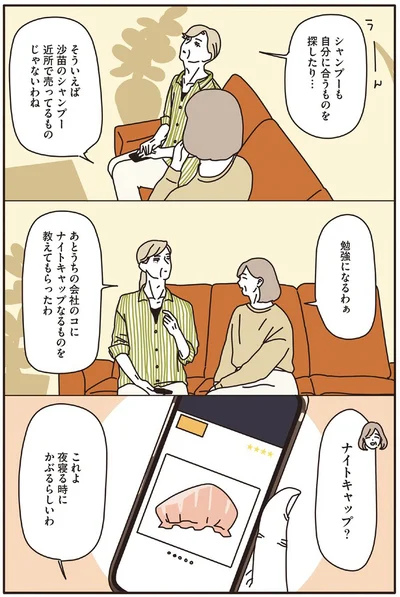 『マダムたちのルームシェア』より