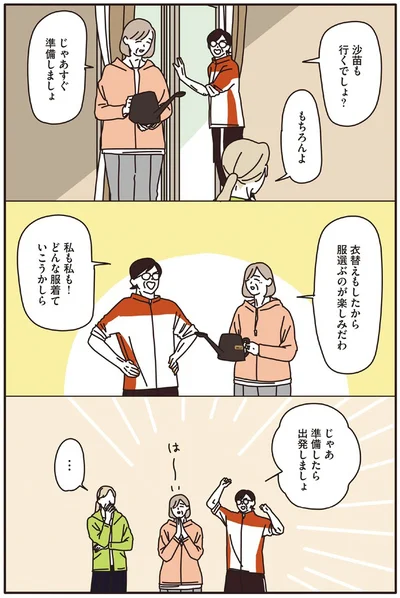 『マダムたちのルームシェア』より