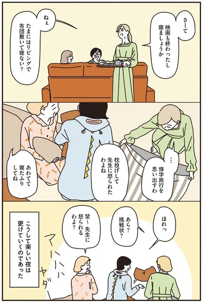 『マダムたちのルームシェア』より