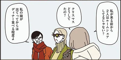 クリスマスどうしてたの？
