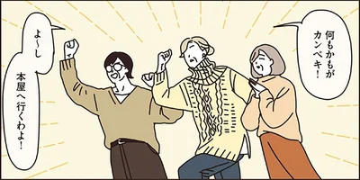 「本屋へ行くわよ！」年越し準備を終えたマダムたちの楽しみ方