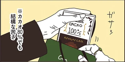 渡されたチョコレートはカカオ100％