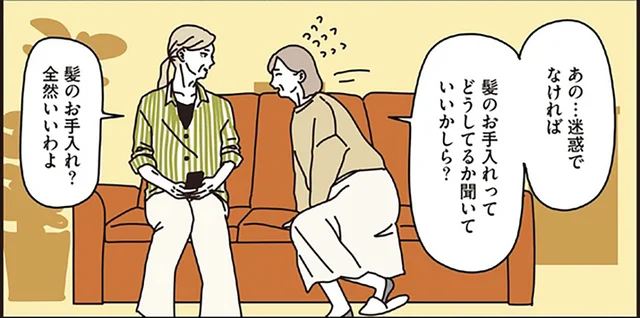 「髪のお手入れってどうしてる？」ヘアケアが気になるマダムたち／マダムたちのルームシェア（11）