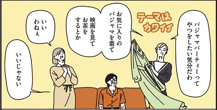 テーマはカワイイ。パジャマパーティーをしてみるマダムたち/マダムたちのルームシェア(13)