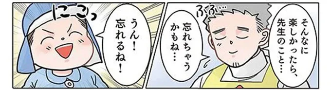 「忘れるね！」はさすがにショック。卒園する園児と先生の会話