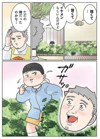 強くて…賢くて…イケメンらしいんだけど…