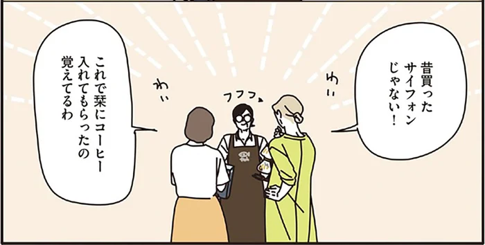丁寧に淹れたサイフォンコーヒー。雨の日に思い出を語らう3人のマダムたち／マダムたちのルームシェア（15）