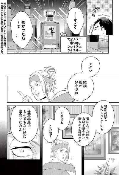 骨董品屋でとんでもない絵に出会ったのよ