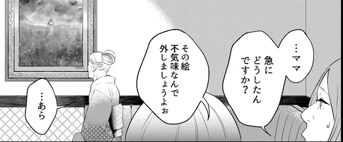 その絵不気味なんで外しましょうよぉ